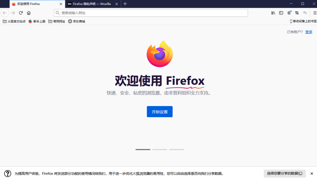 下载 Firefox 安全吗？