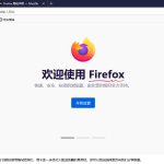 下载 Firefox 安全吗？