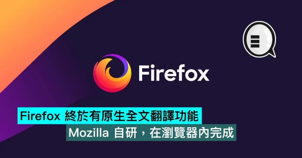 Firefox 使用 Google 产品吗？