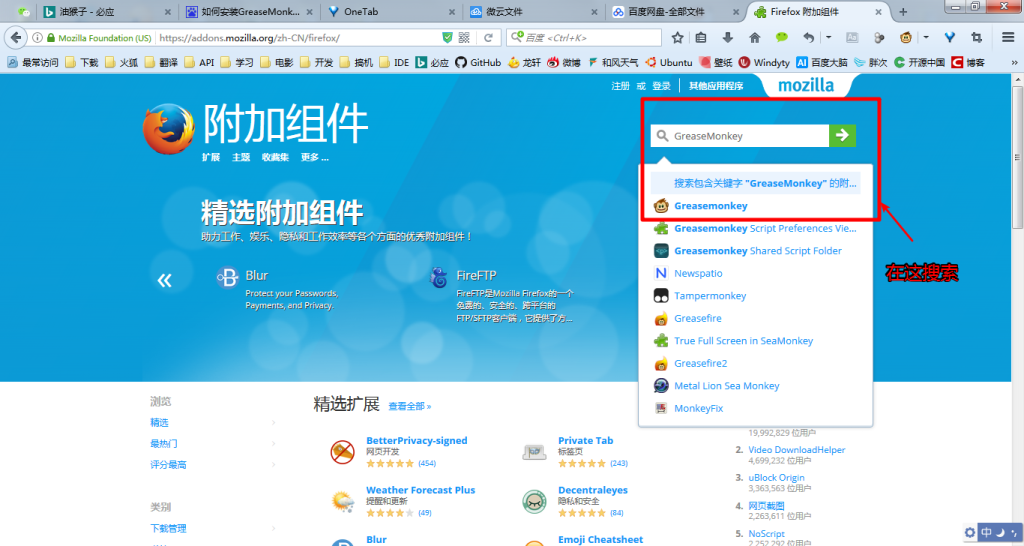 火狐浏览器怎么安装油猴？