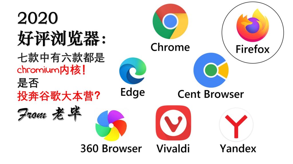 火狐是Chrome内核吗？