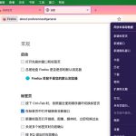 怎么更改Firefox的语言模式？