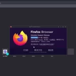 Firefox ESR是什么意思？